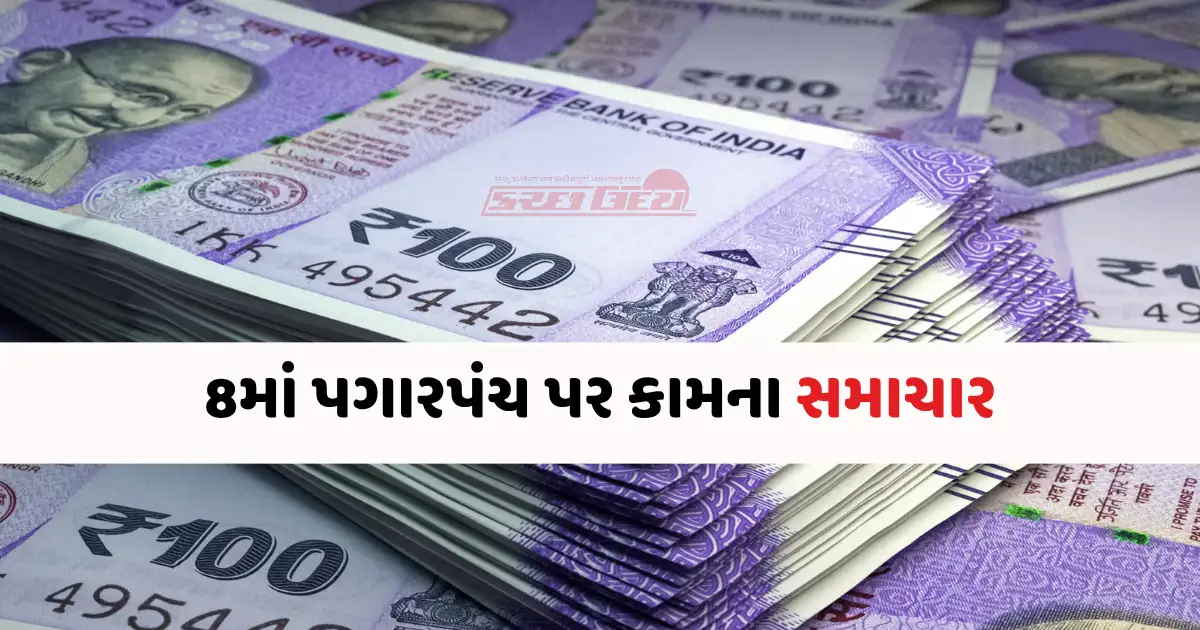 8th Pay Commission