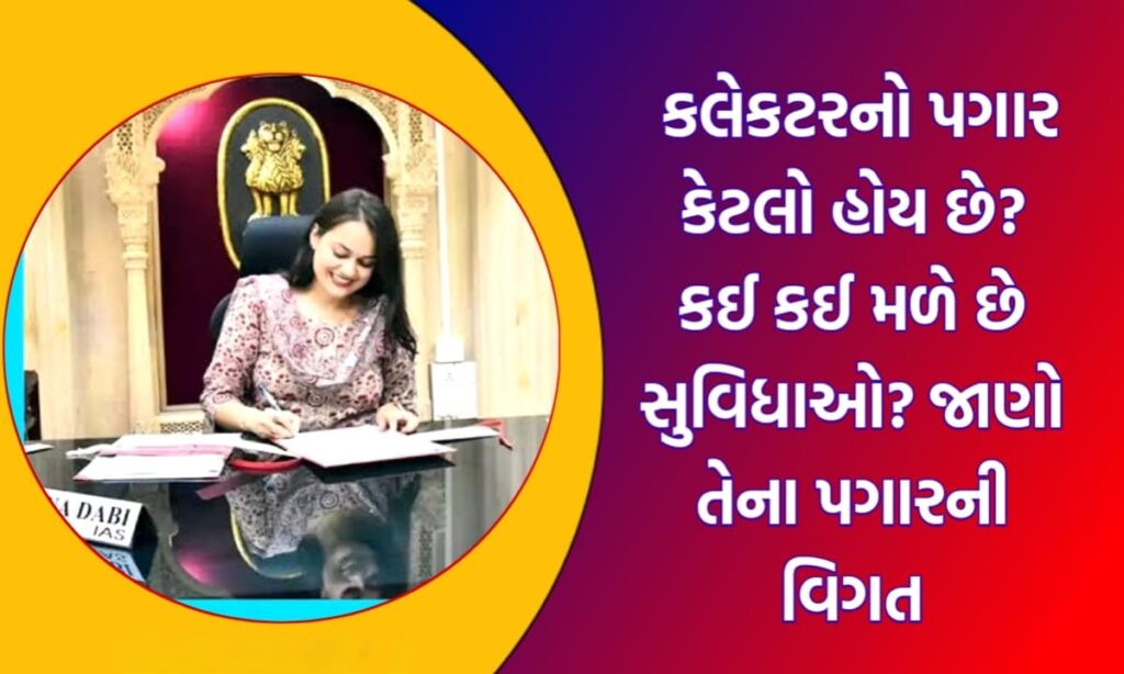 Collector Salary