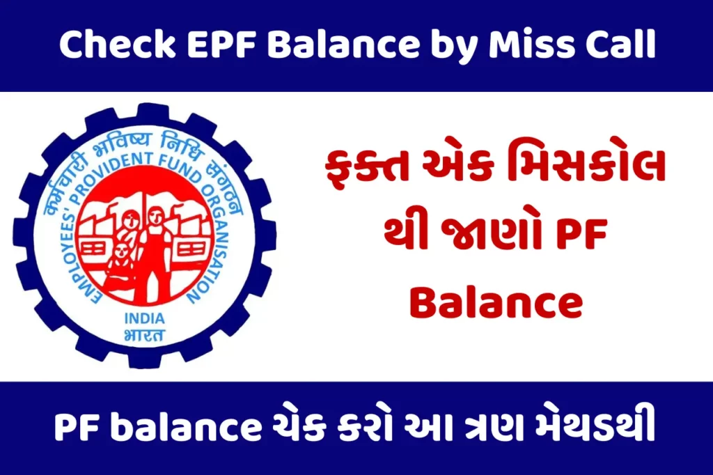 EPF Balance Check