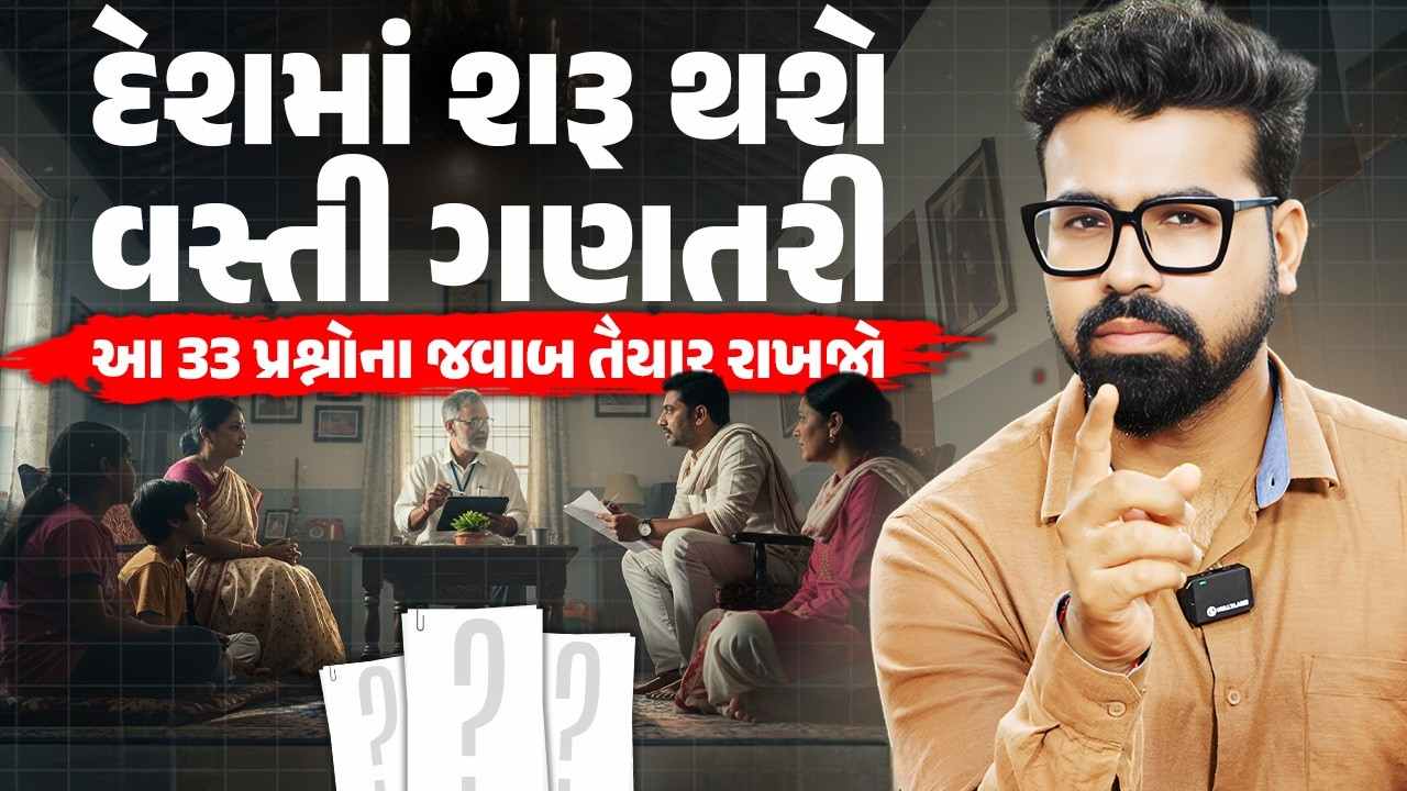 ગુજરાતમાં વસ્તી ગણતરી-2027ની સત્તાવાર શરૂઆત