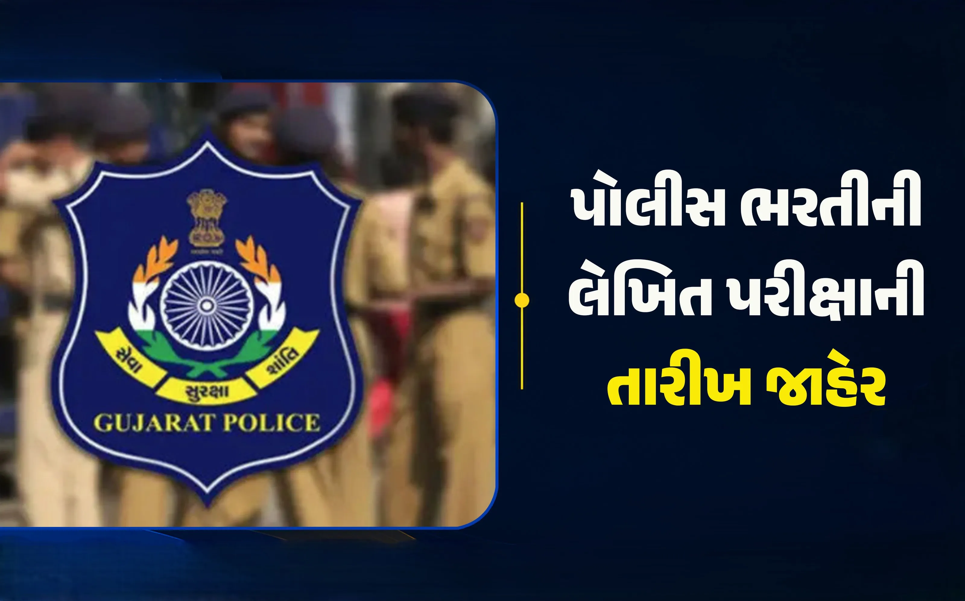 gujarat police written exam date 2026 call letter ojas