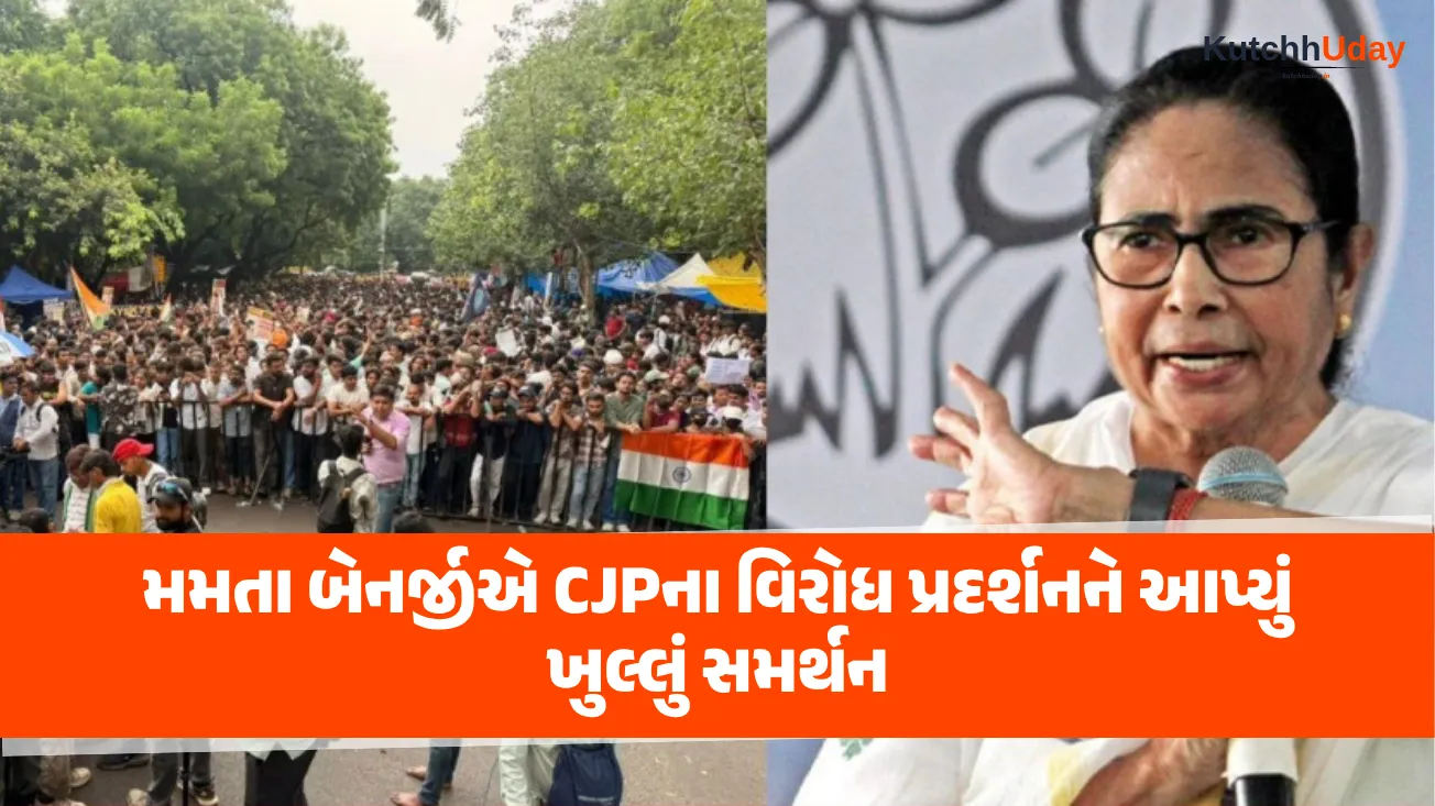 Mamata Banerjee supports CJP Protest